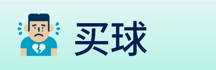 买球 Logo